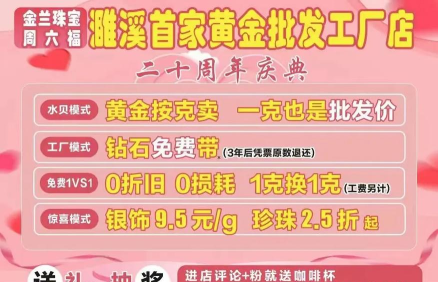 2026年06月25日金兰首饰黄金最新价格多少钱一克
