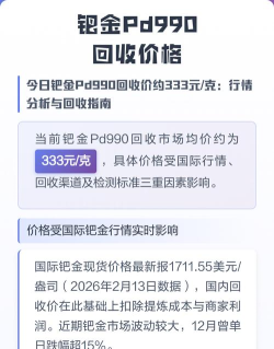 PD990钯金回收今日最新价格多少（2026年08月01日更新）