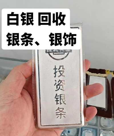 银条回收今日最新价格多少（2025年08月20日更新）
