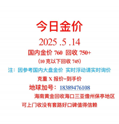14K金回收今日最新价格多少（2025年09月05日更新）