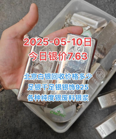 925银条回收今日最新价格多少（2025年09月11日更新）