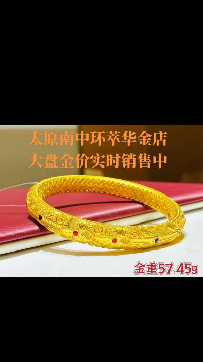 2025年09月12日萃华金店黄金最新价格多少元一克