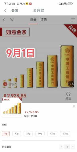 世博如意金条今日最新价格一克（2025年09月12日更新）