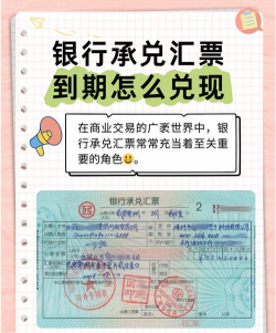 银行承兑汇票可以提前支取吗