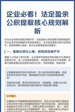 公司盈余公积的提取方法是什么