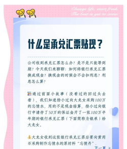 承兑汇票贴现指的是什么