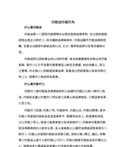 行政指导行为是什么