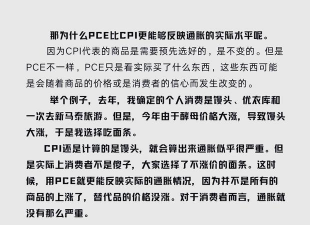 pce物价指数和CPI区别