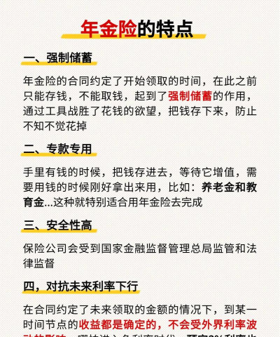 企业年金险的优缺点