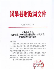 涉农资金是什么意思