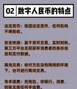 数字货币和人民币的区别