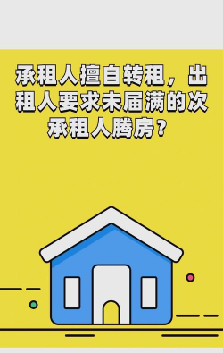 承租人是什么意思