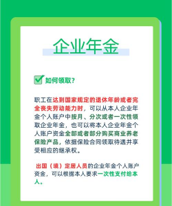 企业年金是什么