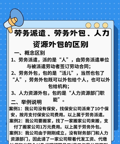 什么是劳务派遣