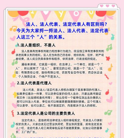 法人是什么意思