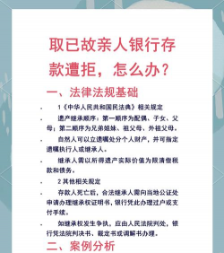储蓄存款过户或支付的条件