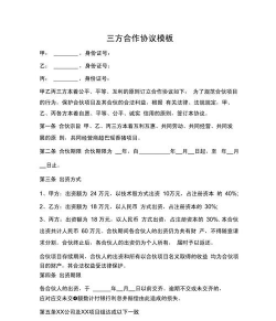 三方合同是什么意思