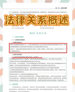 法律关系的内容