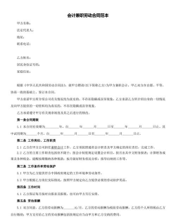 初级会计劳动合同必备条款有哪些