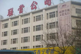 联营企业是什么