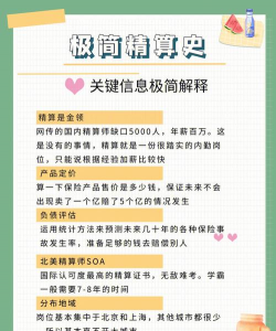 精算师什么工作