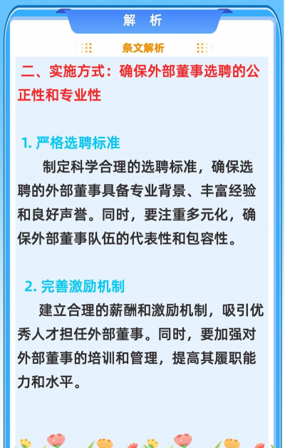 外部董事是什么