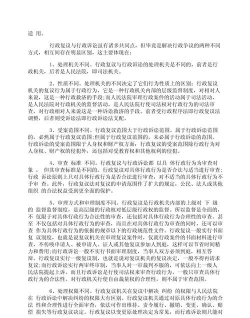 行政复议和行政诉讼的区别