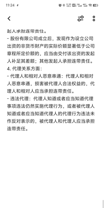 无限连带责任和连带责任的区别