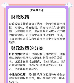 经济政策是什么