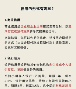 工商企业之间以赊销方式提供的信用是什么