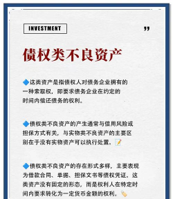 不良资产是什么