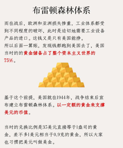布雷顿森林体系解析