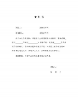 代理委托书是什么