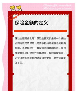 保险金额和保险费的区别