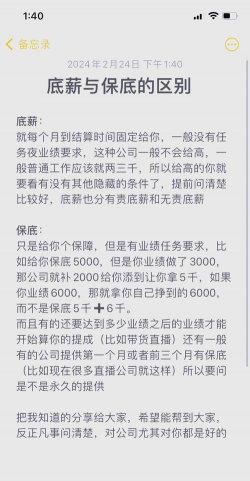 保底和底薪有什么区别