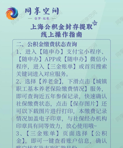 公积金封存后提取流程