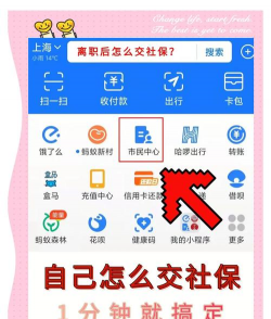 手机上怎么交社保