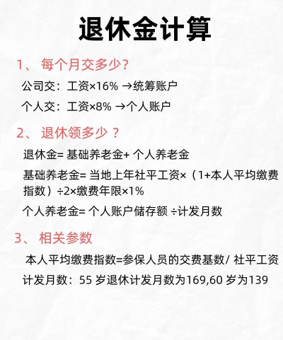 养老保险计算方法