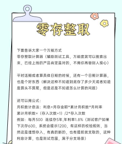 零存整取和整存整取的区别