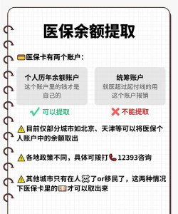 医保卡余额会清零吗