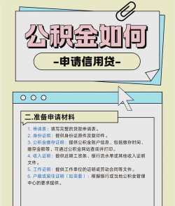 公积金可以贷款吗