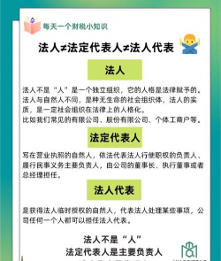 企业负责人和法人的区别