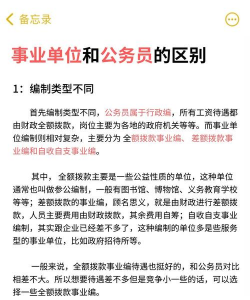 企业和事业单位的区别
