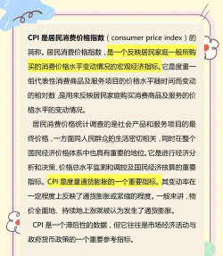 cpi是什么意思通俗讲