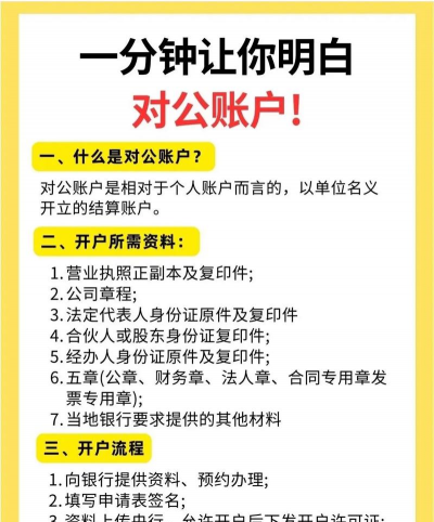 基本账户和对公账户有什么区别