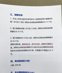 失业保险金如何计算