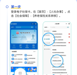 养老保险怎么转移