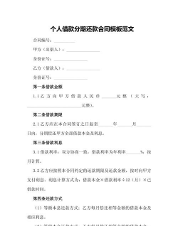 什么是分期偿还借款