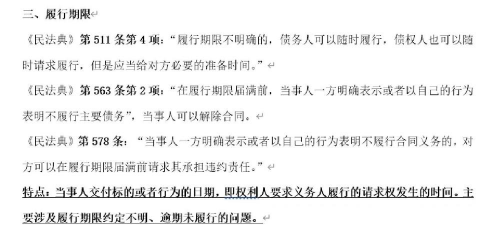 附期限的民事法律行为的概述