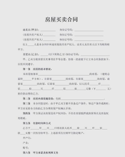 商品房买卖合同的概述